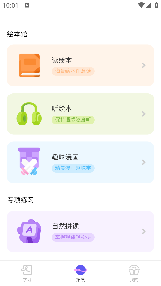 蛋糕英语app手机版下载 蛋糕英语app手机版下载