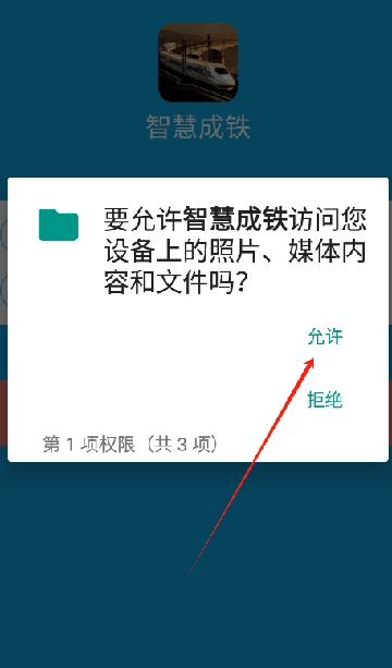 智慧成铁app职工版下载2024最新版