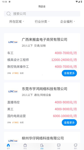 柳州人才网app使用教程2