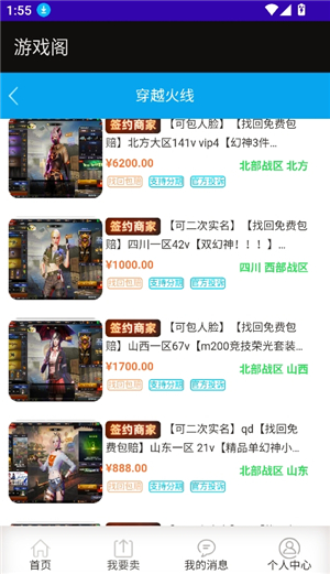 游戏阁账号服务网