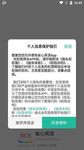 省心英语新概念英语
