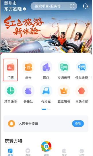 方特旅游app下载安装最新版 方特旅游app下载安装最新版