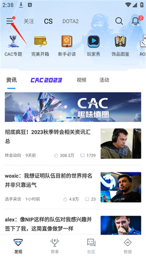 完美世界电竞官方版更改名字教程1