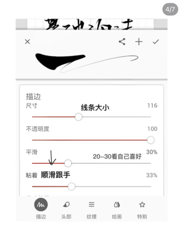 怎么做笔刷配图3