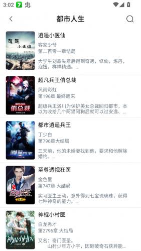 笔趣阁小说绿色版