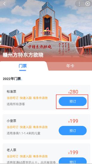 方特旅游app下载安装最新版 方特旅游app下载安装最新版
