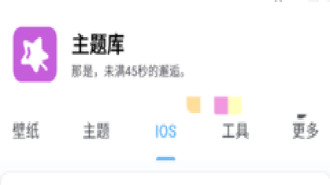 安卓仿苹果ios主题库 9.7 安卓版