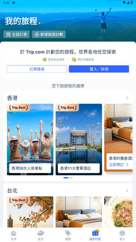 tripcomApp使用教程4