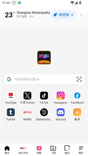 BOBO浏览器黑色版