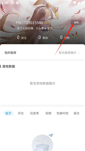 完美世界电竞官方版更改名字教程3