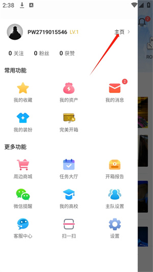 完美世界电竞官方版更改名字教程4