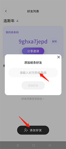 colorfulwidget怎么加好友4