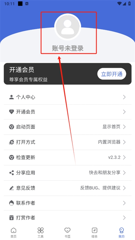 搜云书签app安卓手机版