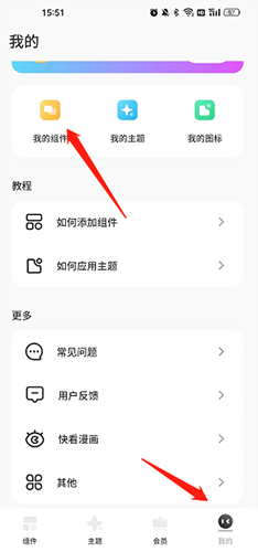 colorfulwidget怎么加好友