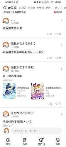 喵趣漫画最新版