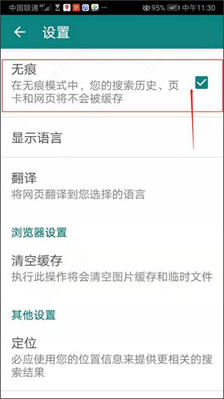 怎么开启无痕模式配图3