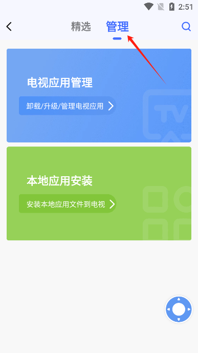 小米电视助手安卓版 小米电视助手安卓版