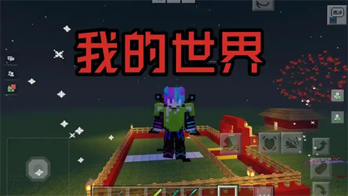 我的世界烦人的村民手机版