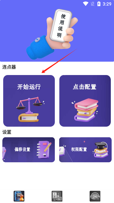 按键精灵手机版