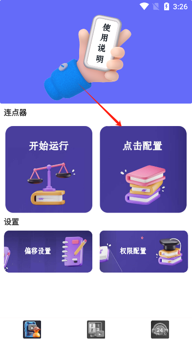 按键精灵手机版