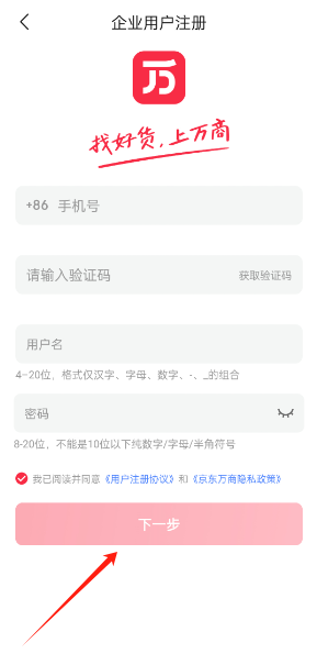 京东万商官方版