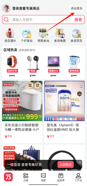 京东万商官方版