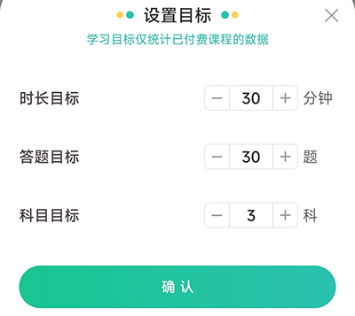 怎么设置学习目标配图3