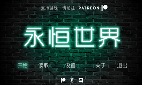 永恒世界游戏汉化版下载