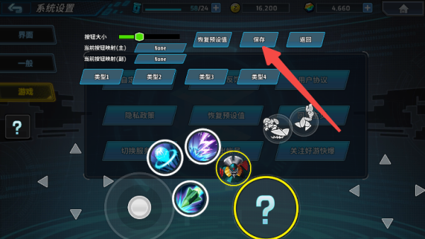 怎么切换自定义操作配图5