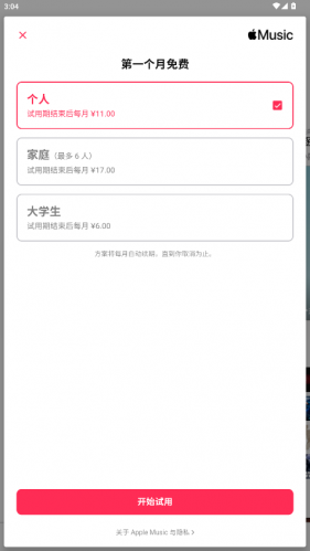苹果音乐播放器