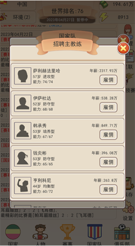 足协模拟器不减反增版图片6