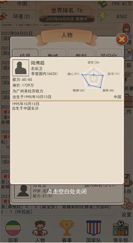 足协模拟器不减反增版图片5