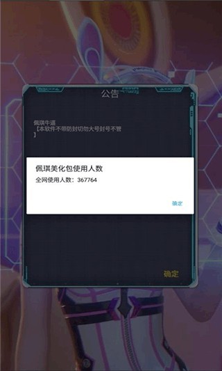 佩奇美化包下载