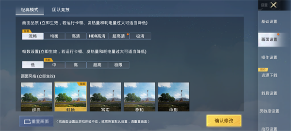 pubgtool画质助手2025最新版软件截图6