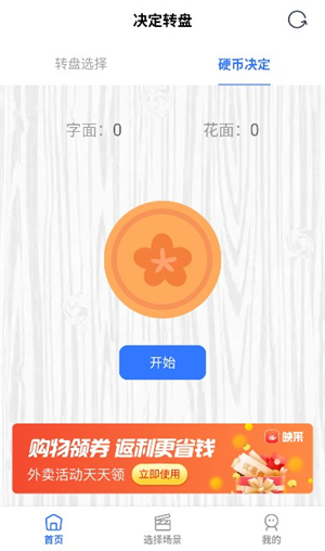 随机转盘生成器