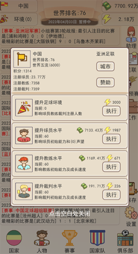 足协模拟器不减反增版图片4