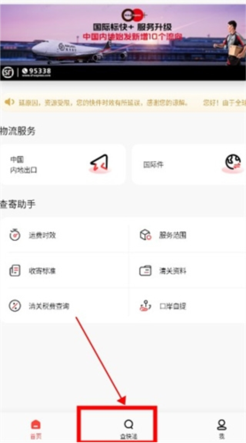 顺丰国际快递app最新版5