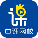 中课网校app