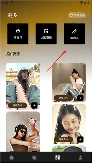 怎么使用消除笔配图1