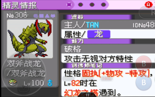 口袋妖怪漆黑的魅影安卓版