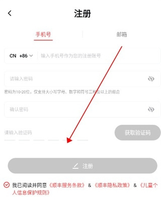 顺丰国际快递app最新版4