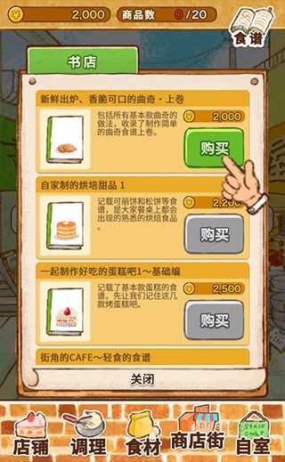 洋果子店rose2无限金币无限钻石下载