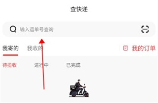 顺丰国际快递app最新版6