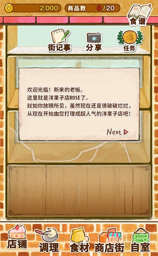 洋果子店rose2无限金币无限钻石下载