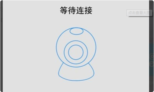 和家亲移动看家