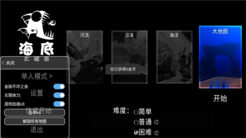 海底大猎杀联机版无限金币5