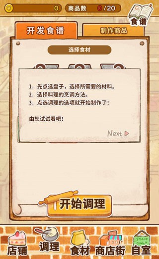 洋果子店rose2无限金币无限钻石下载