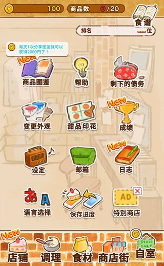 洋果子店rose2无限金币无限钻石下载