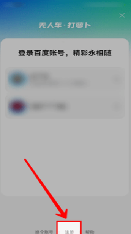 百度萝卜快跑 4.50.0.0 安卓版