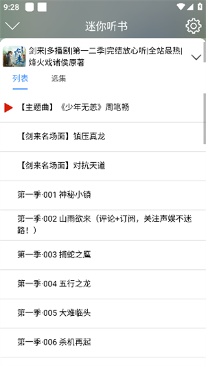 昊昊听书纯净版